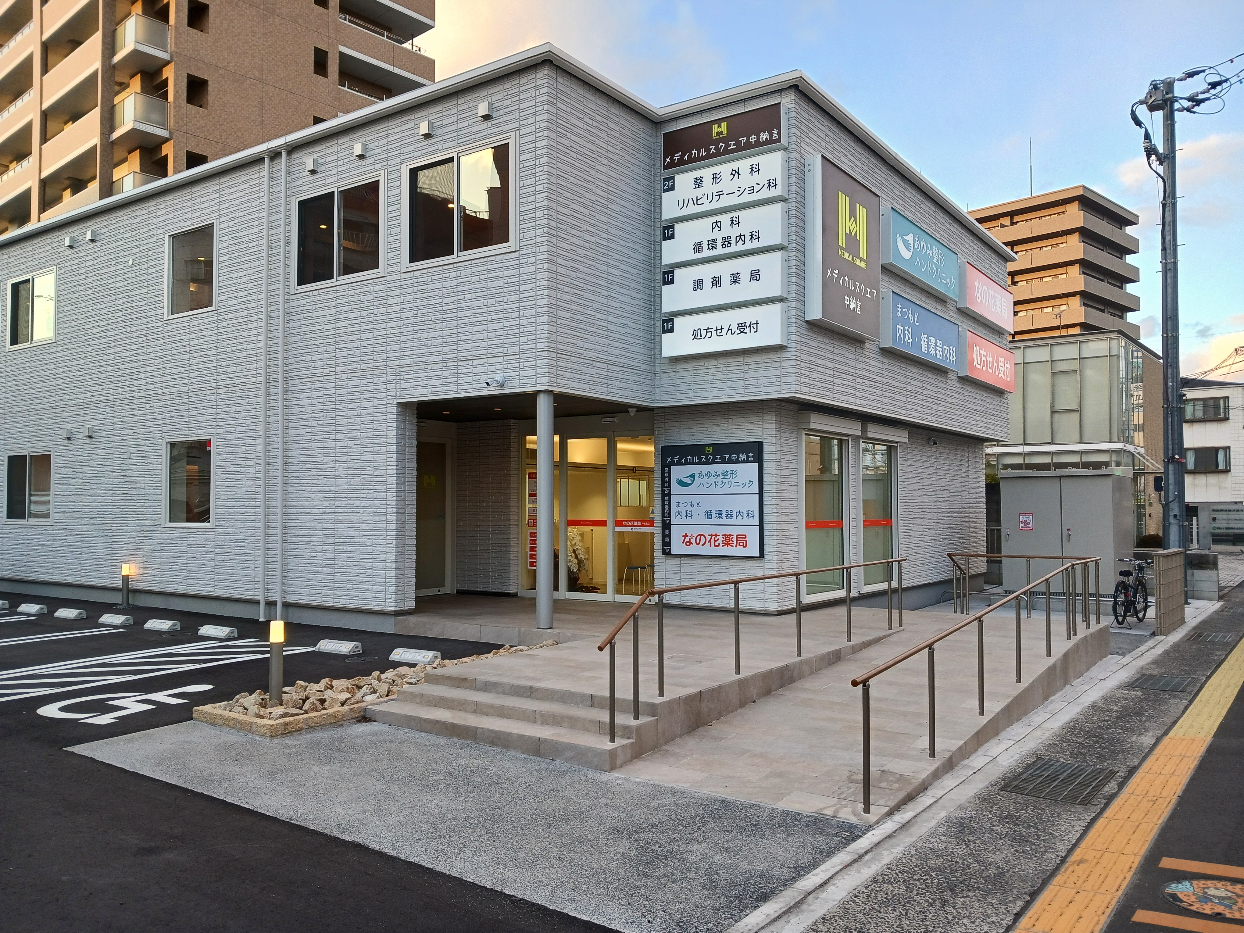 メディカルスクエア中納言